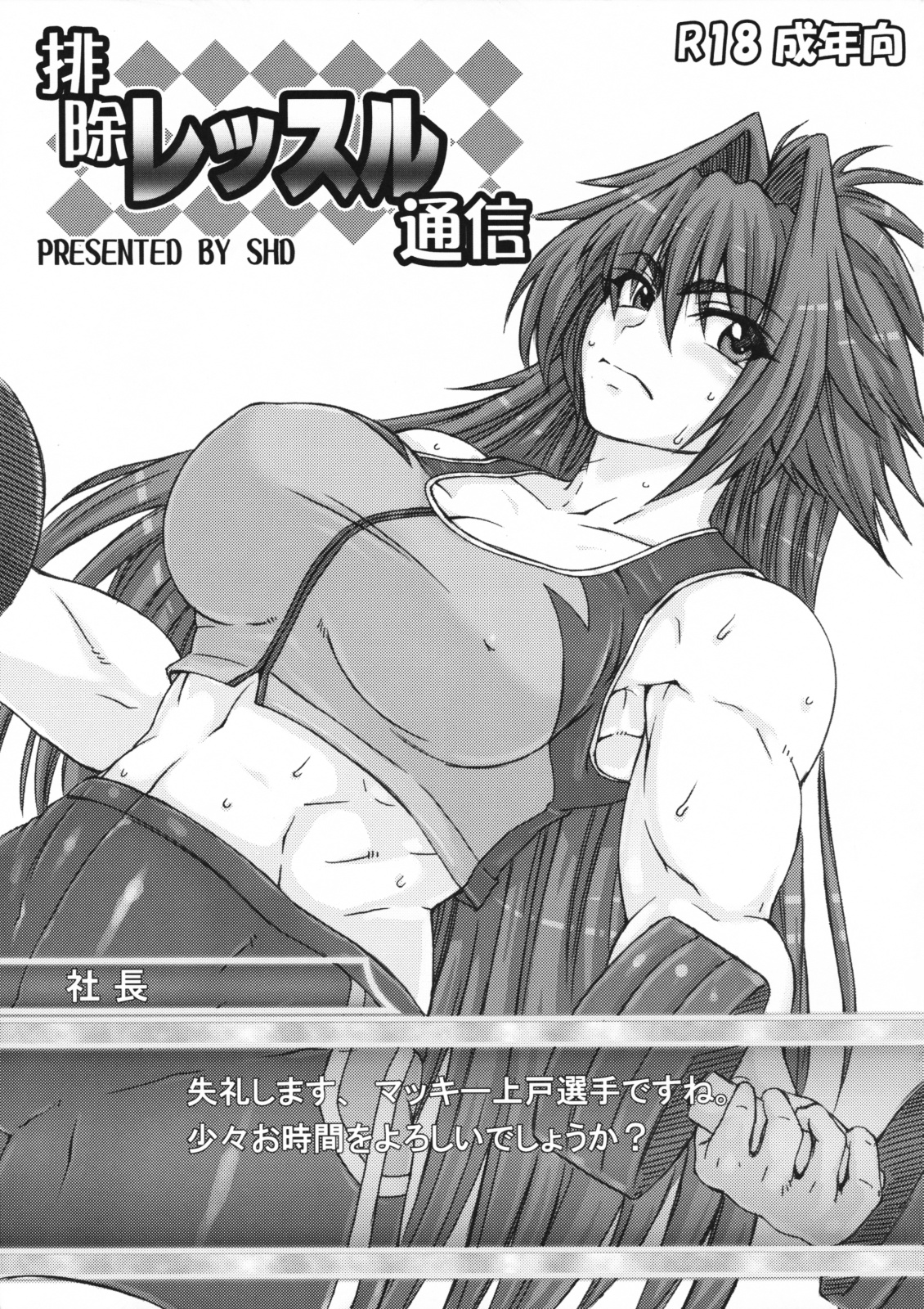 Haijo Wrestle Tsuushin page 1 full