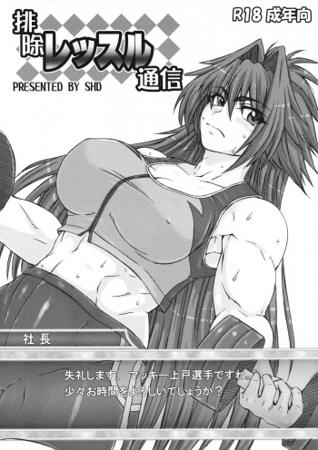 Haijo Wrestle Tsuushin cover