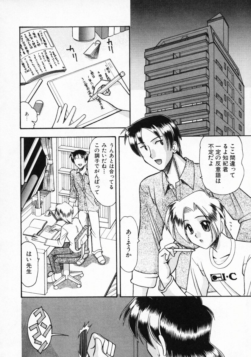 Futsuu ja damena no… - It is common and no good page 9 full