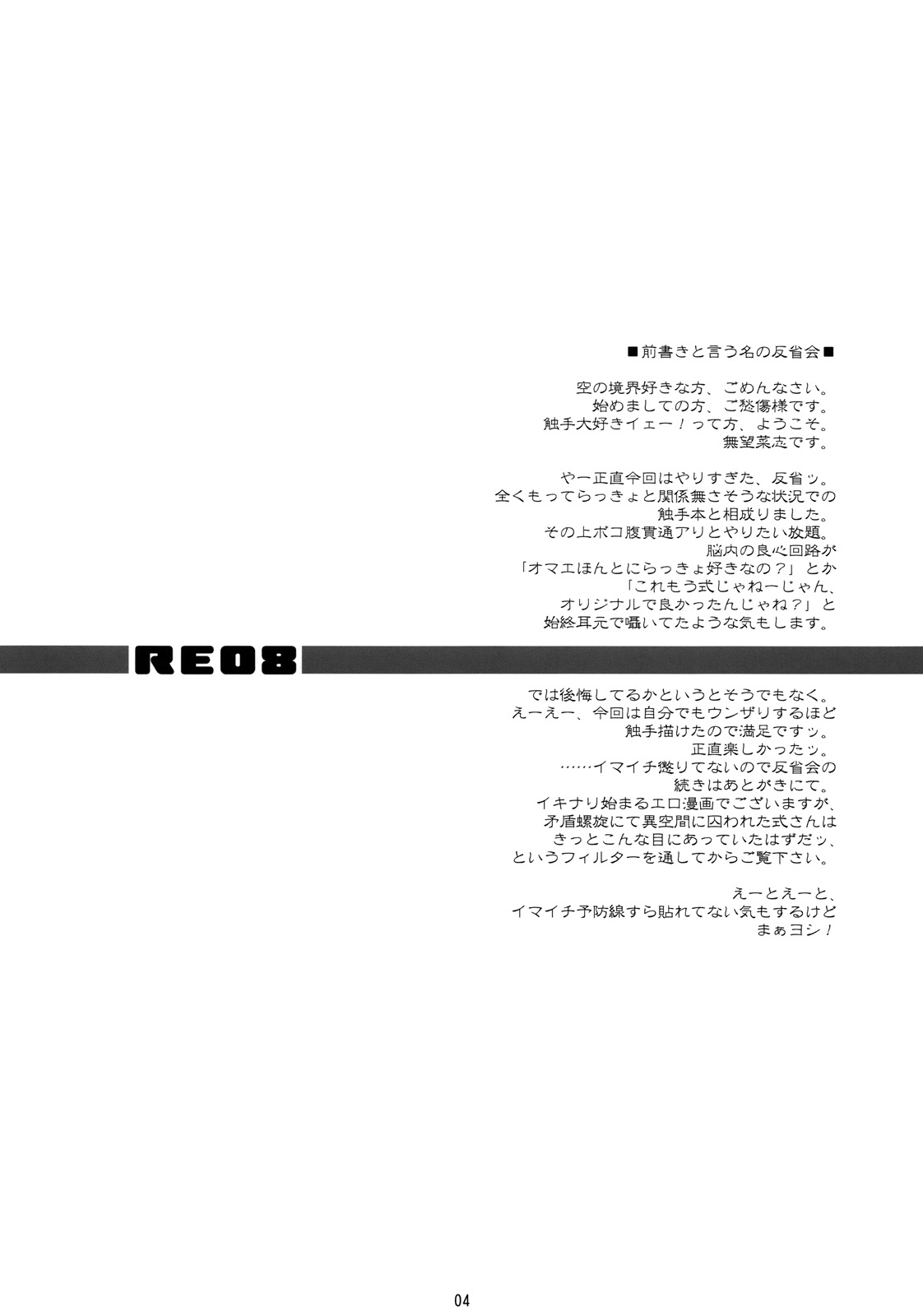 RE 08 page 3 full
