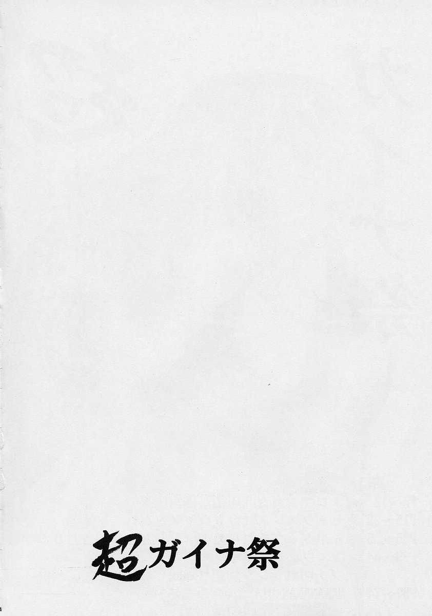 Chou Gaina Matsuri page 3 full