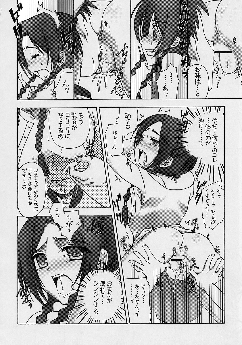 Chou Gaina Matsuri page 7 full