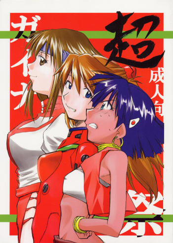 Chou Gaina Matsuri cover