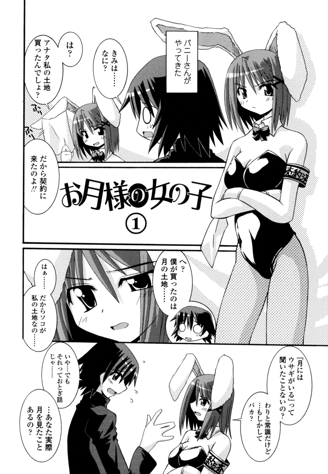 Otome Joui Shugi!! - Rankhigher Principle Girl - page 6 full