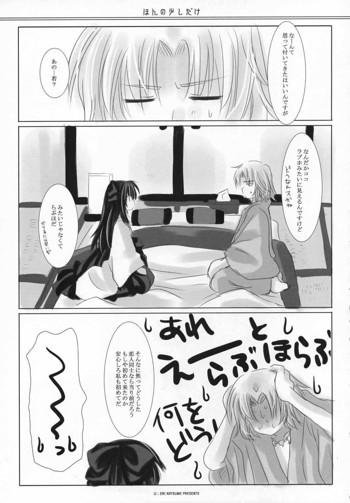 Honno Sukoshi Dake page 10 full