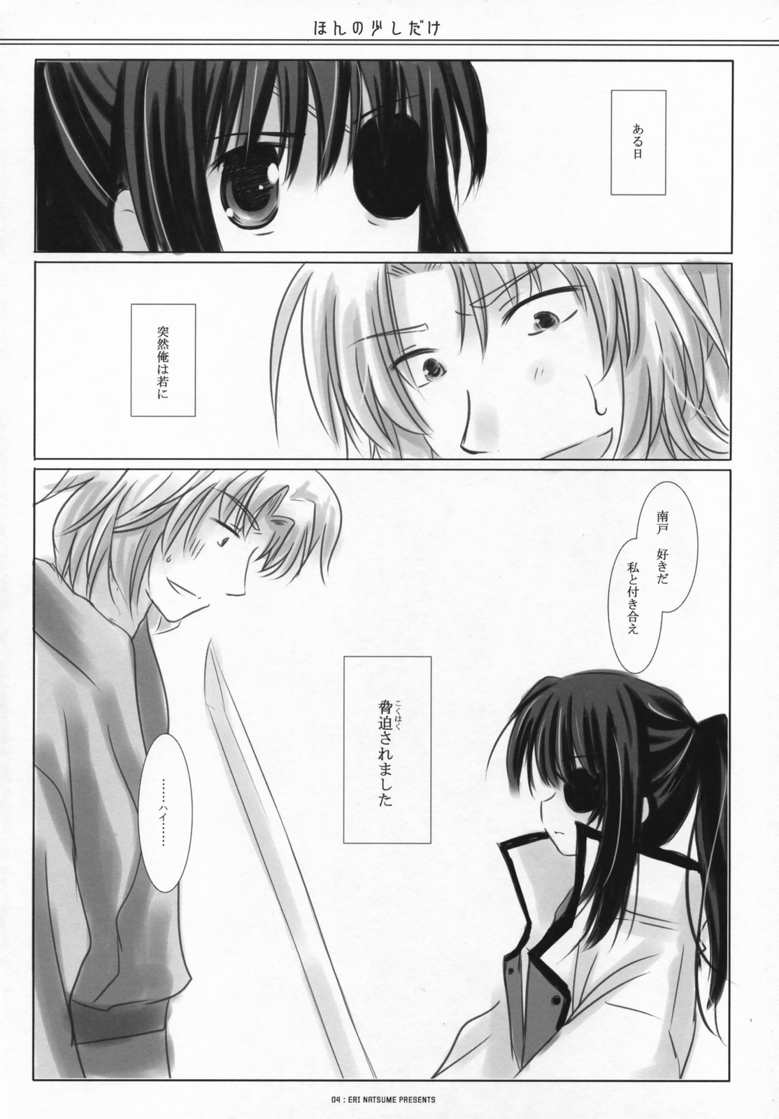 Honno Sukoshi Dake page 3 full
