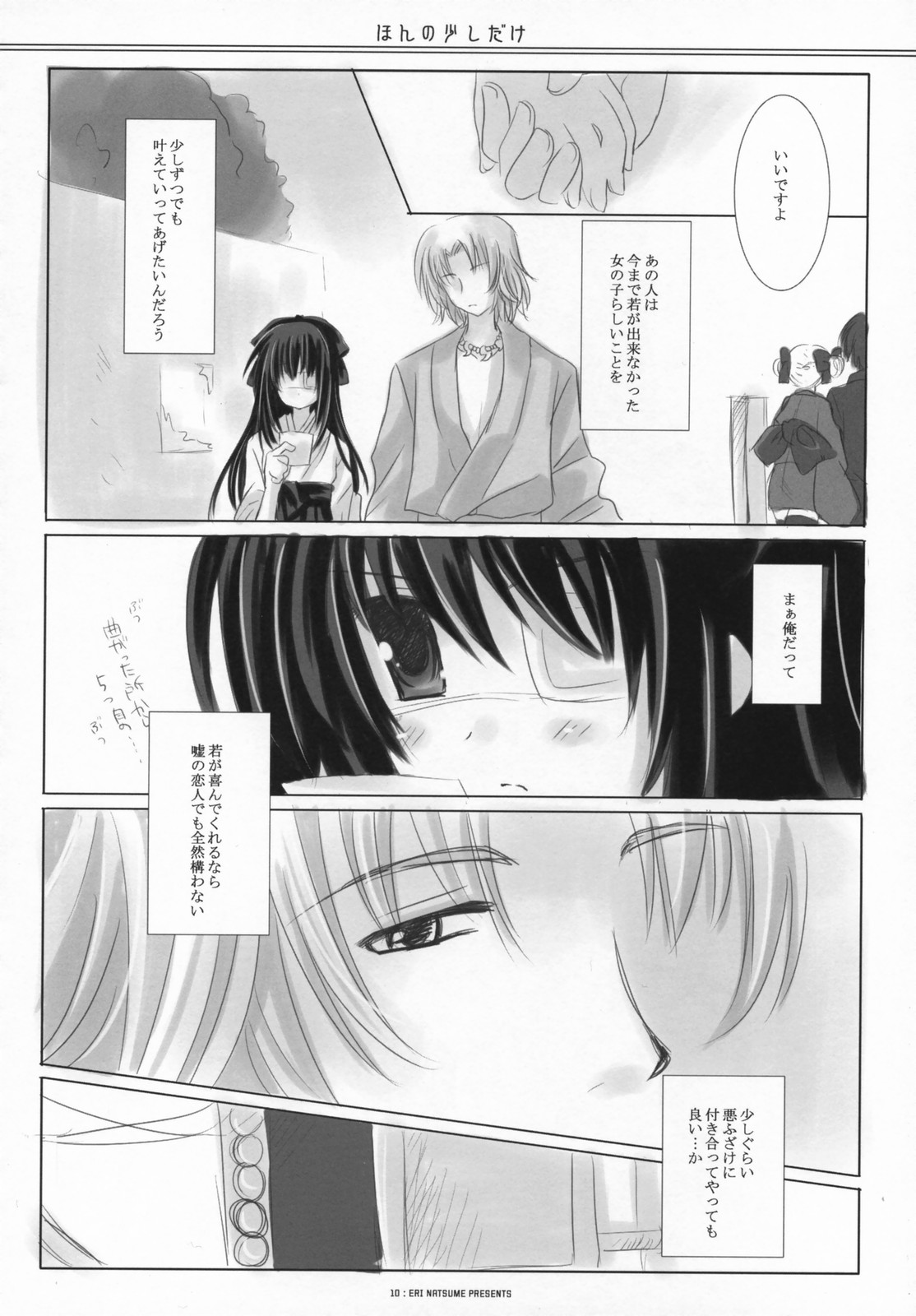 Honno Sukoshi Dake page 9 full