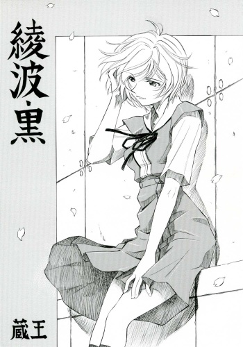 Ayanami Kuro   =LWB= cover