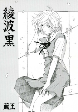 Ayanami Kuro   =LWB=