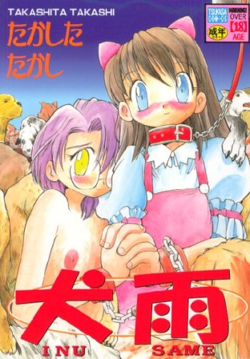 Inu Same cover