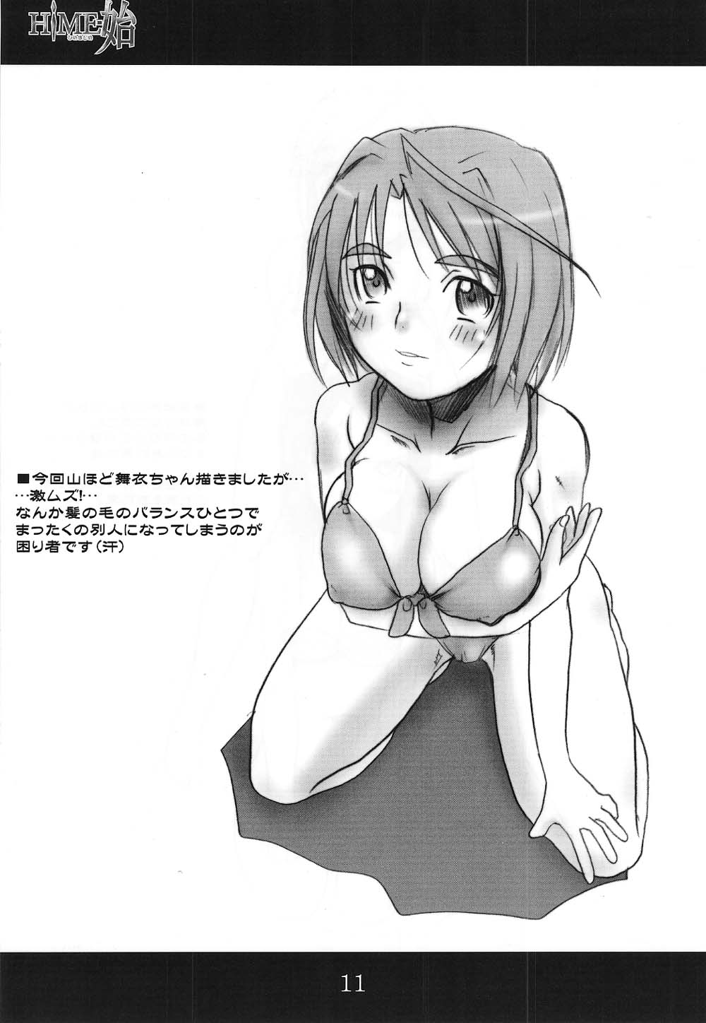 HIME-Hajime page 10 full