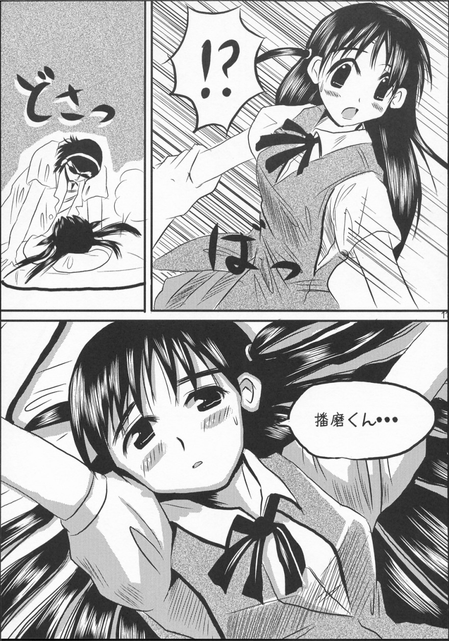 School Champloo page 10 full