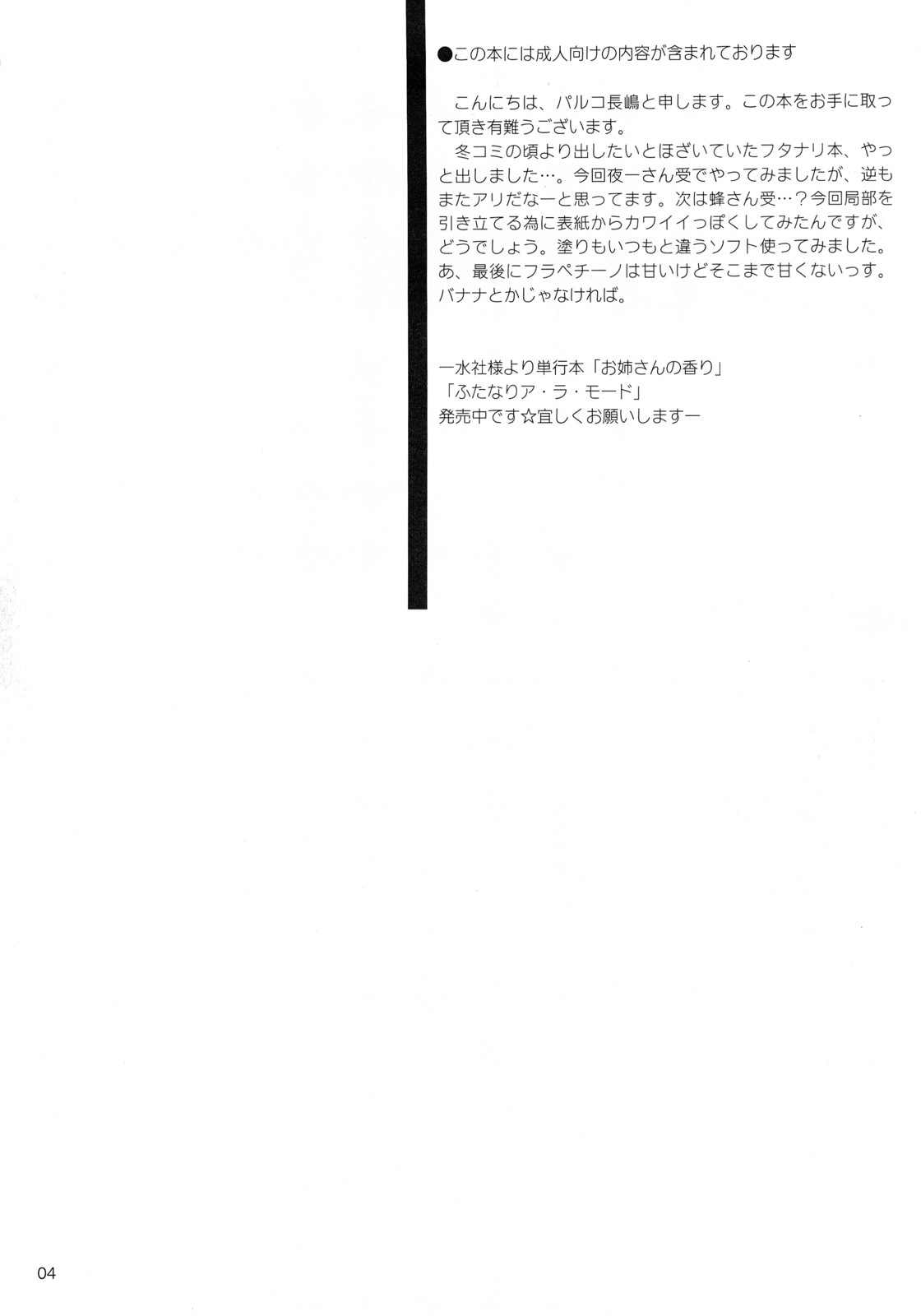 Hachimitsu to Kuroneko page 3 full