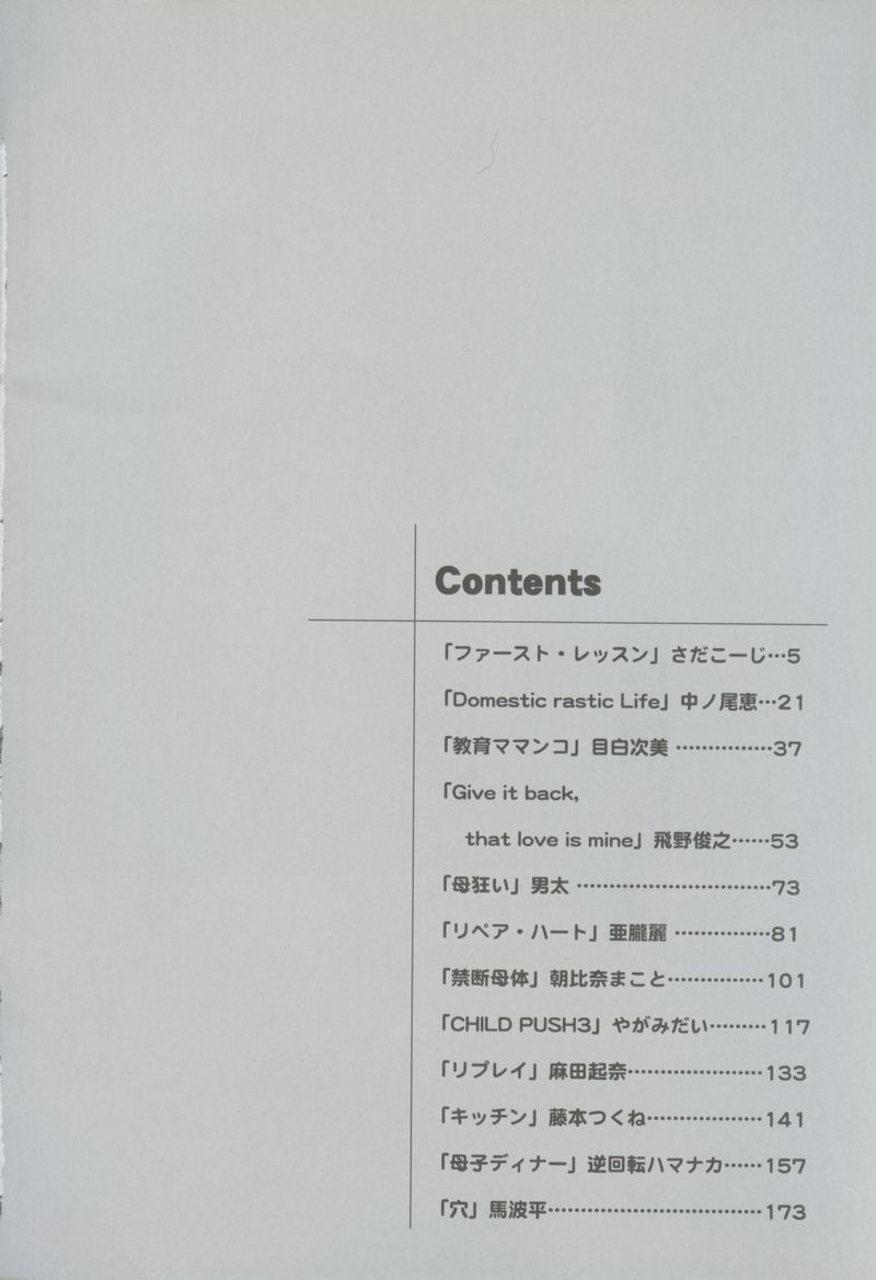Inen Oyako page 6 full
