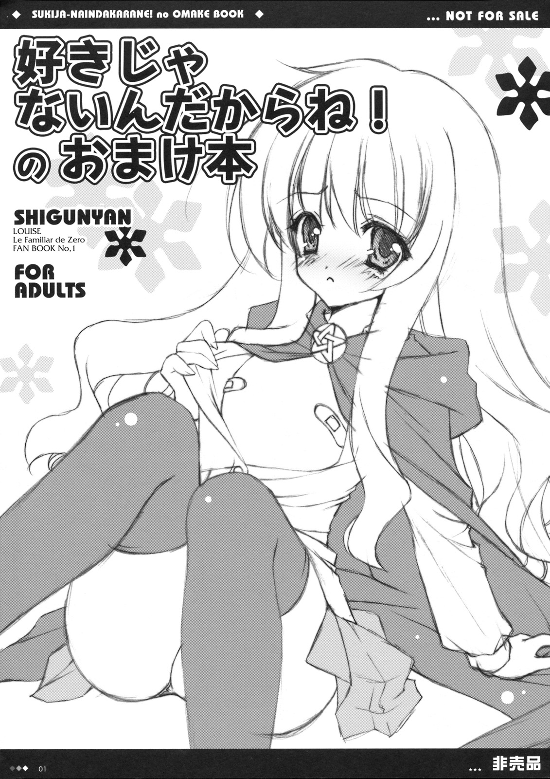 Suki Janain Dakara ne! no Omake Hon page 1 full
