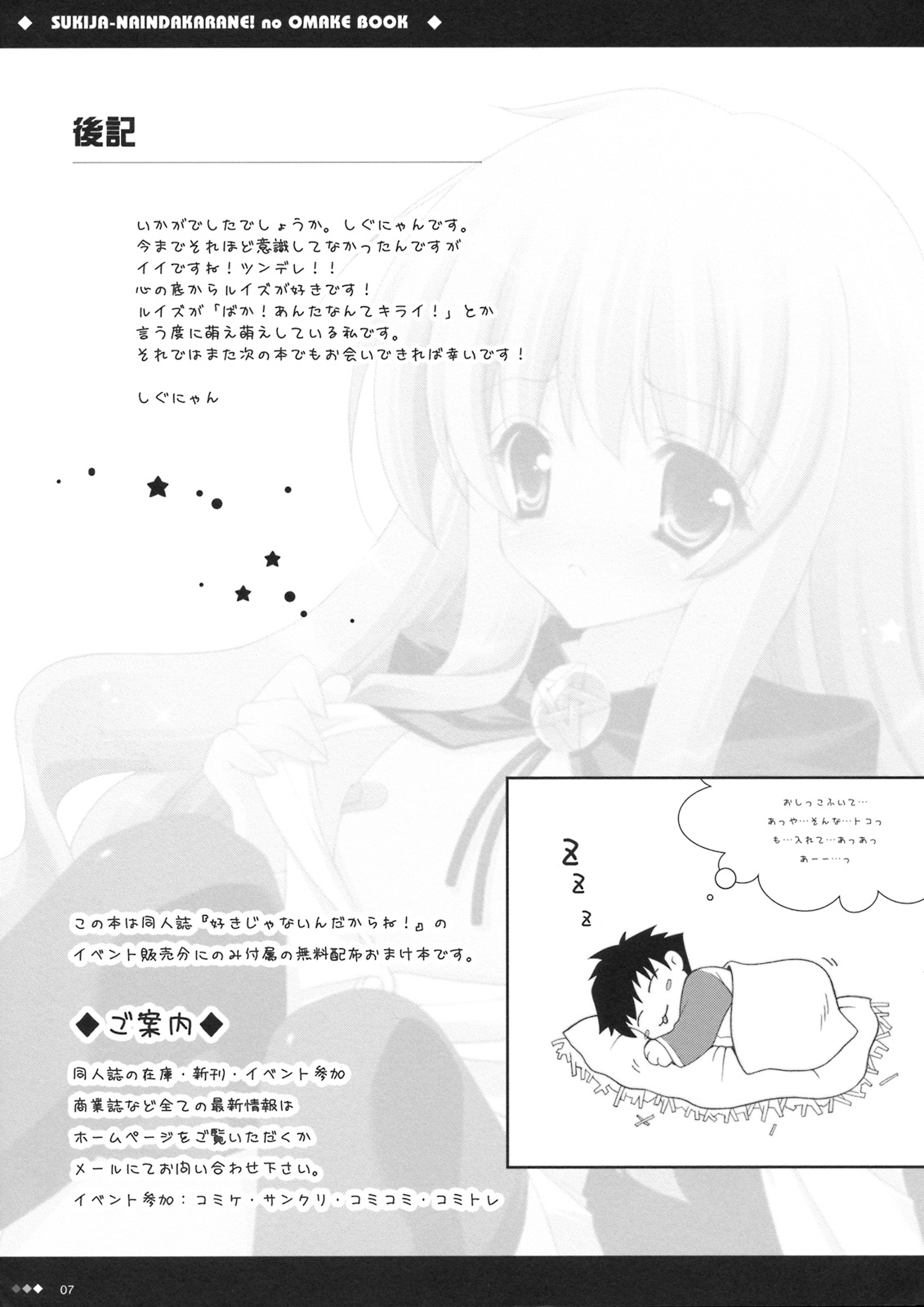 Suki Janain Dakara ne! no Omake Hon page 7 full