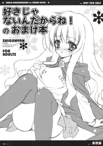 Suki Janain Dakara ne! no Omake Hon cover