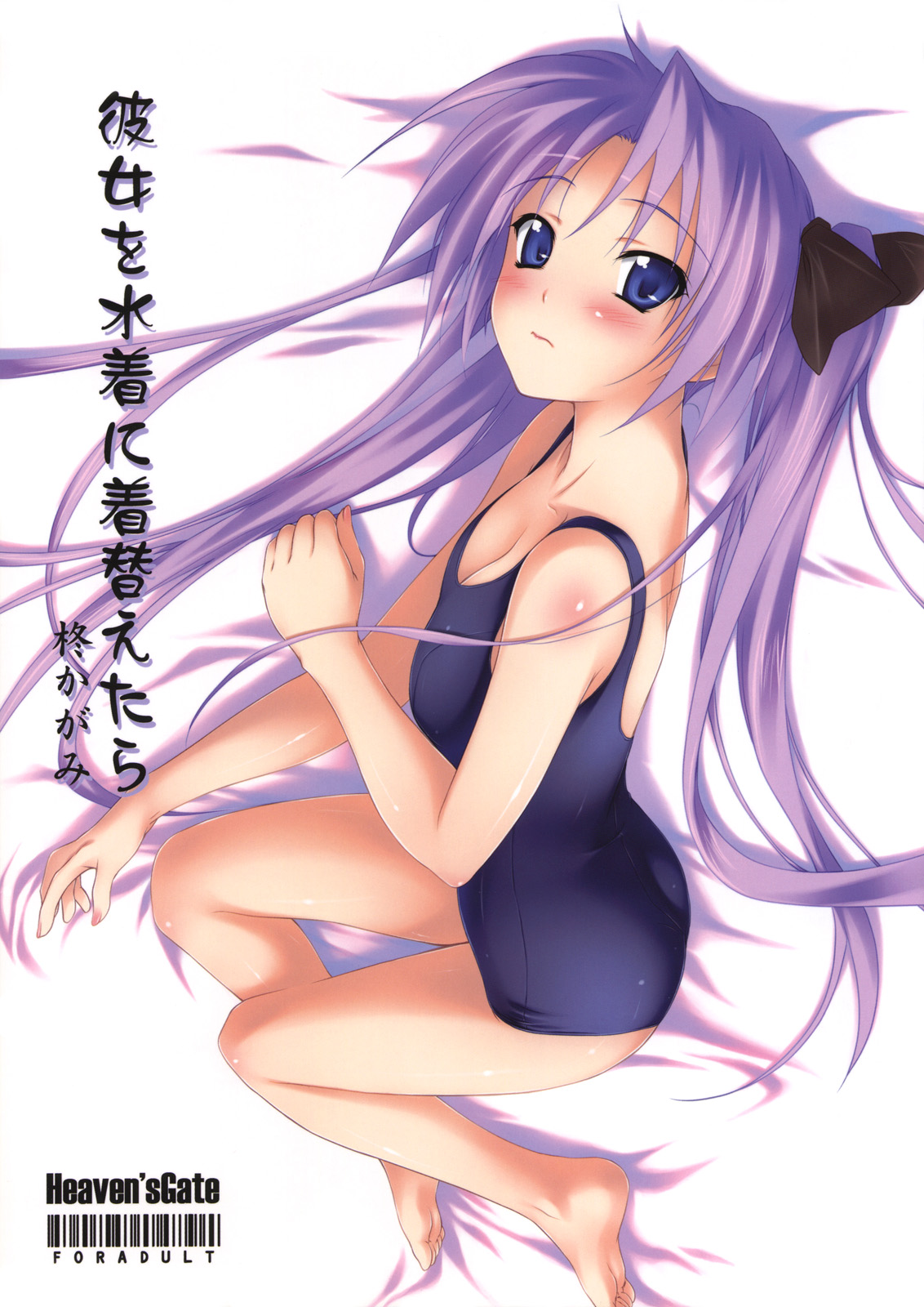 Kanojo wo Mizugi ni Kigaetara page 1 full
