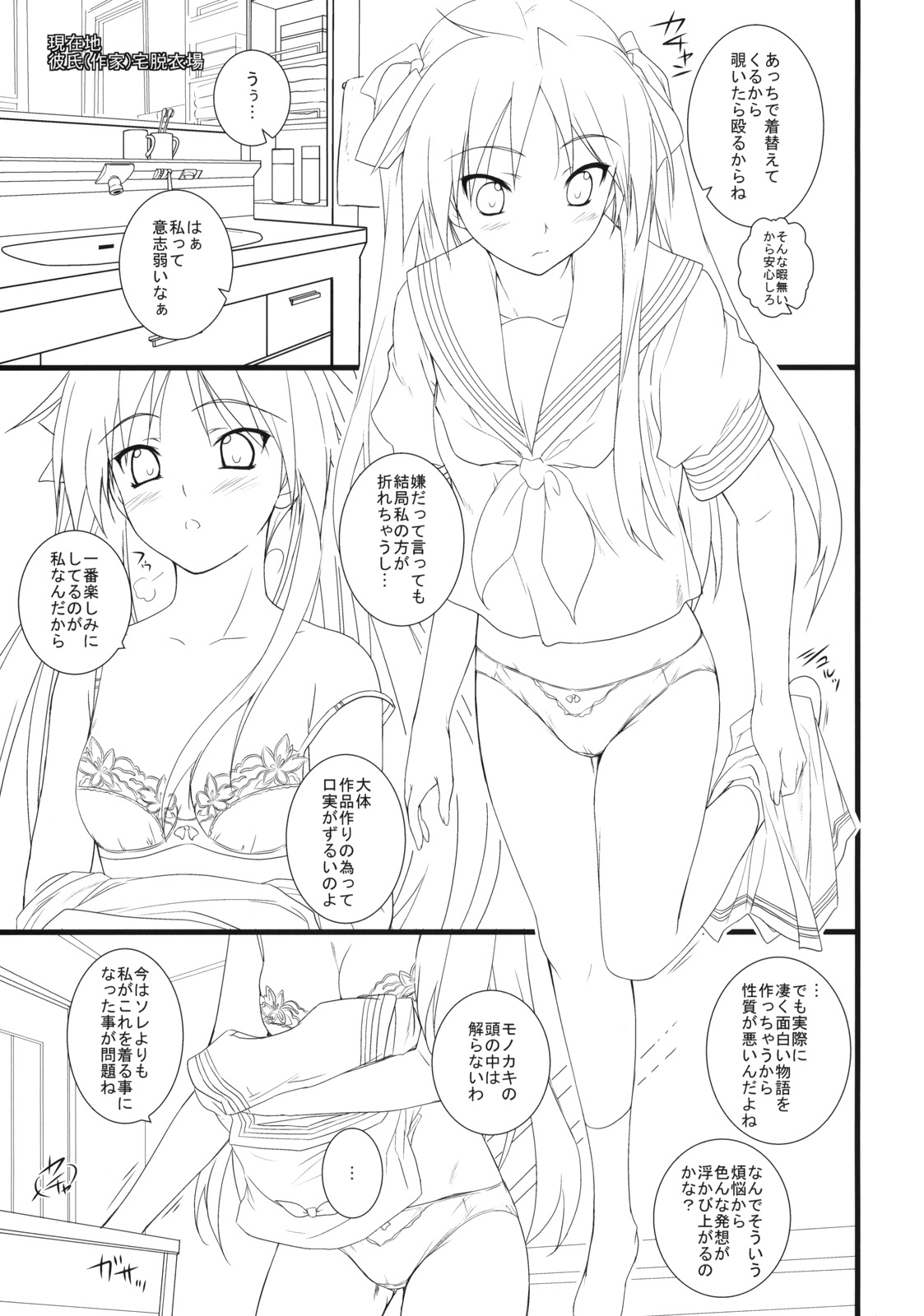 Kanojo wo Mizugi ni Kigaetara page 2 full
