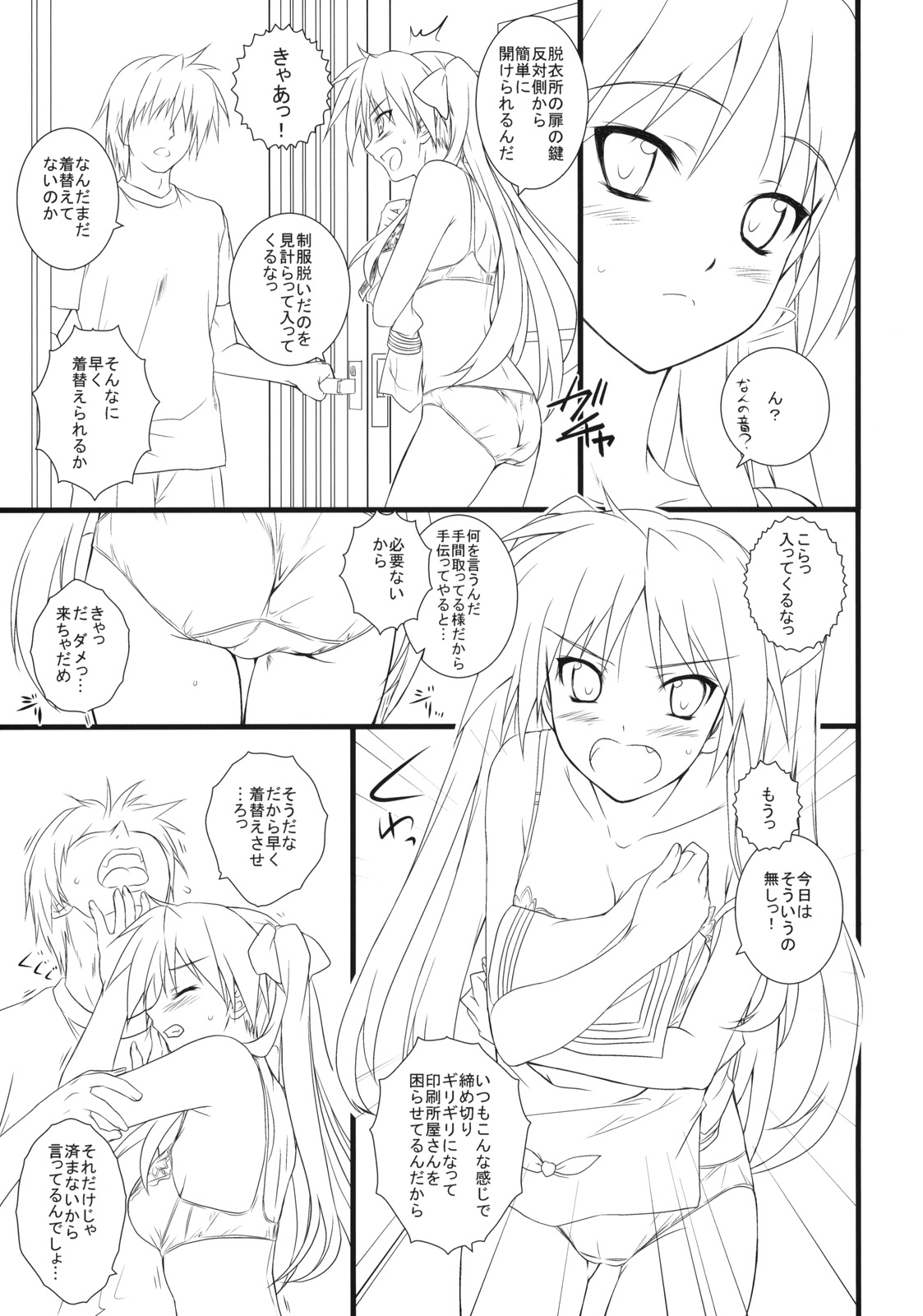 Kanojo wo Mizugi ni Kigaetara page 4 full