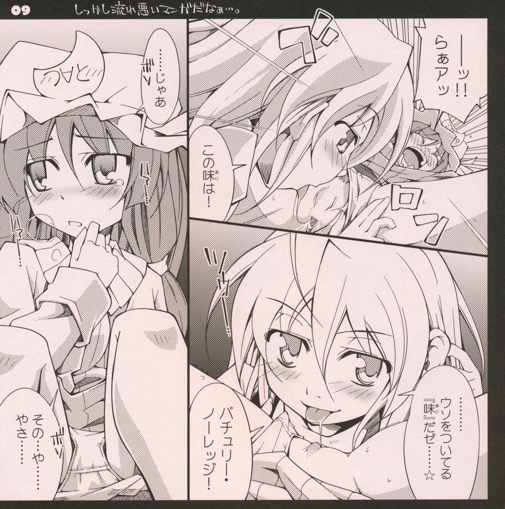 Garlic Koumakan Mega Black Label "Watashi to Marisa by Patchouli Knowledge" page 8 full