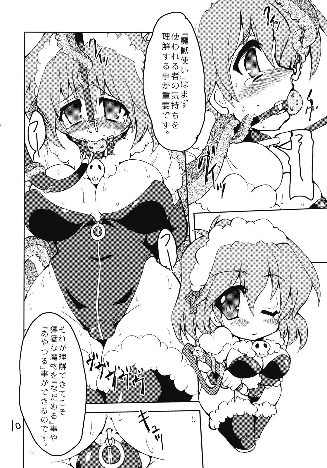 JOBtte! My Honey. page 9 full