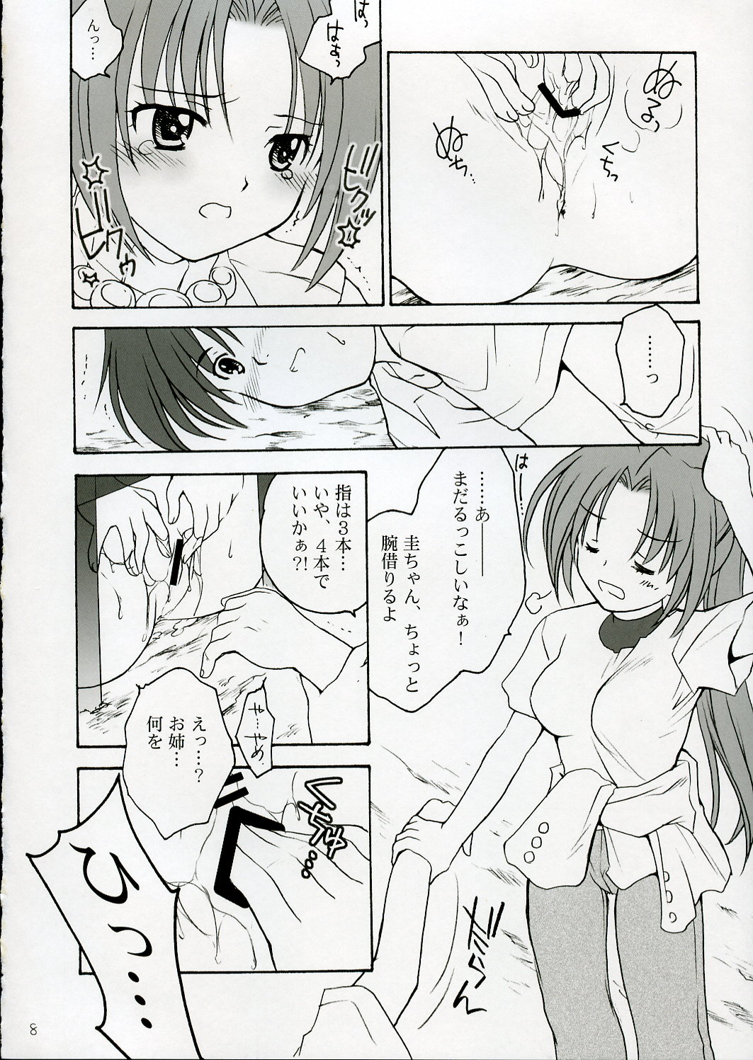 Kimi ni towa no uta page 7 full