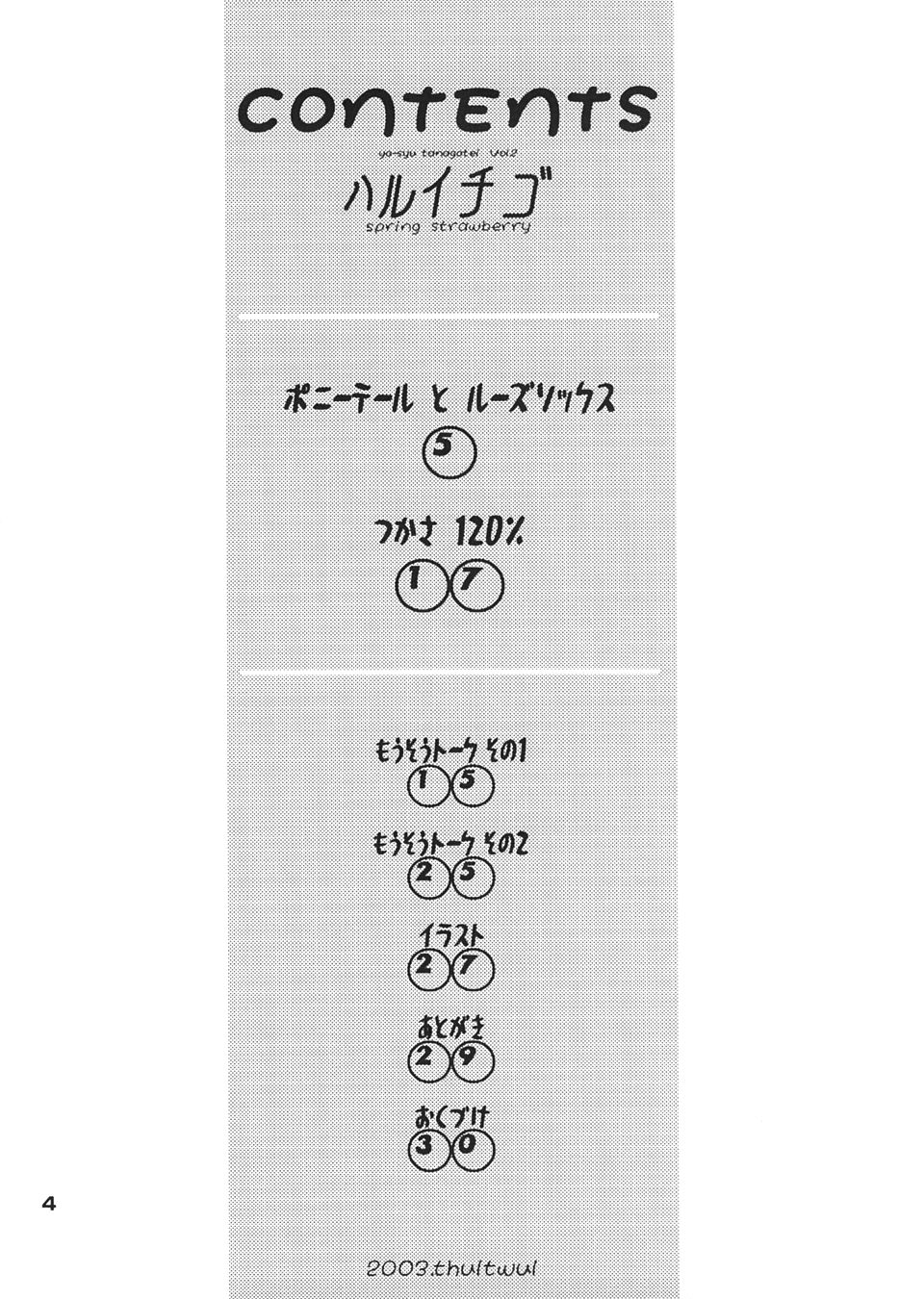 Haru Ichigo - Spring Strawberry page 3 full