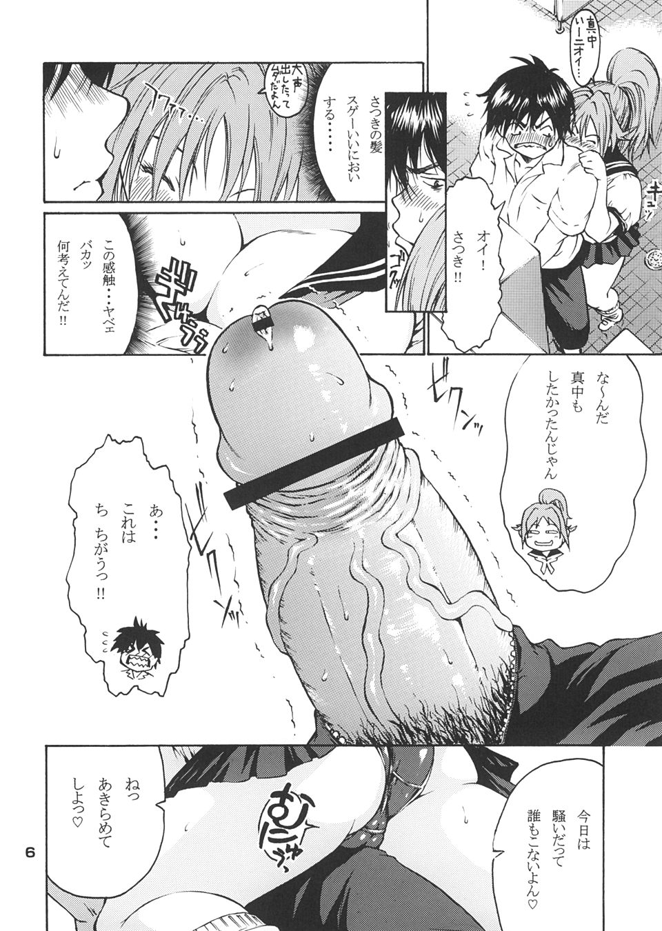 Haru Ichigo - Spring Strawberry page 5 full