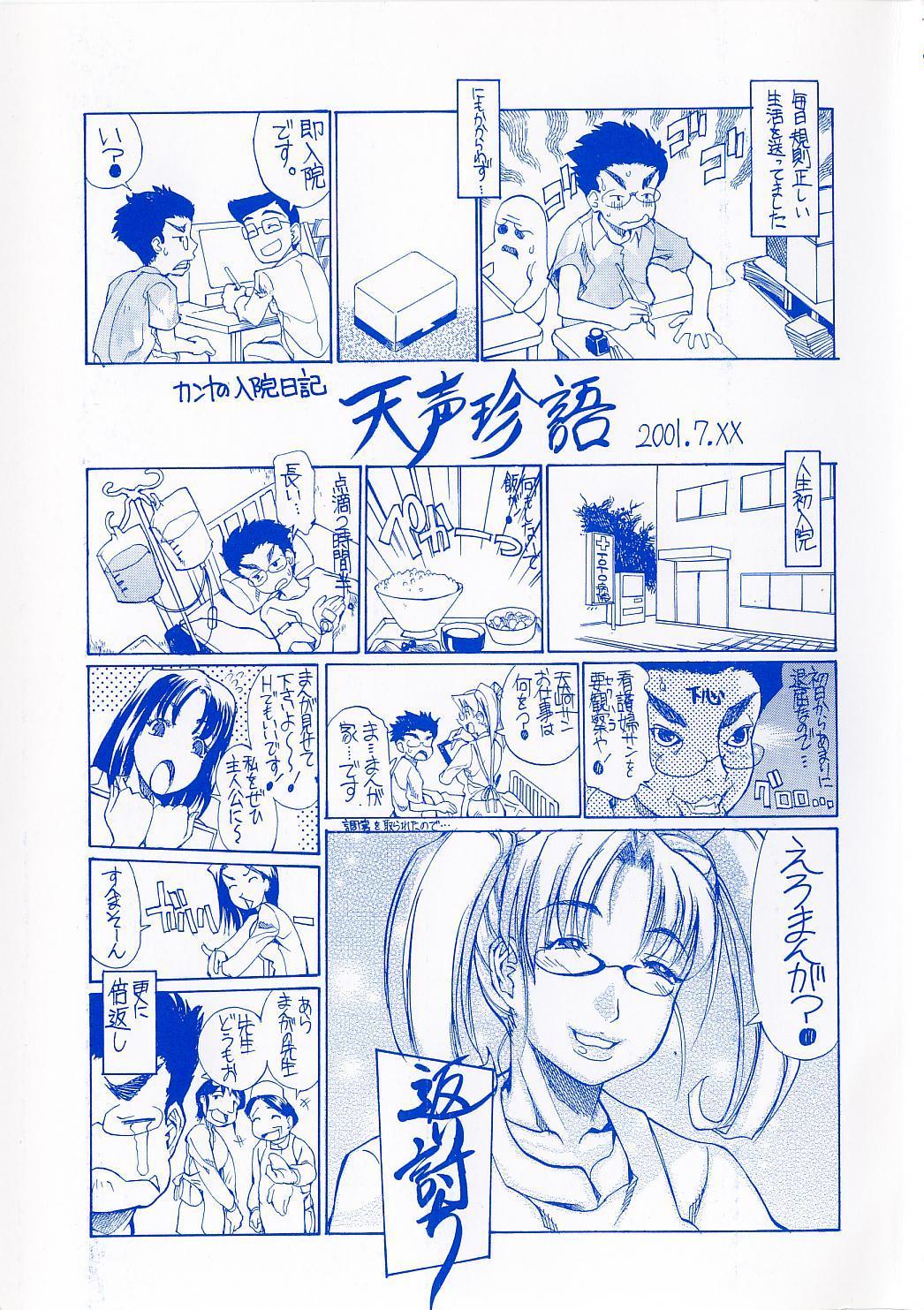 Bakunyuu Caster Anzai-san page 4 full