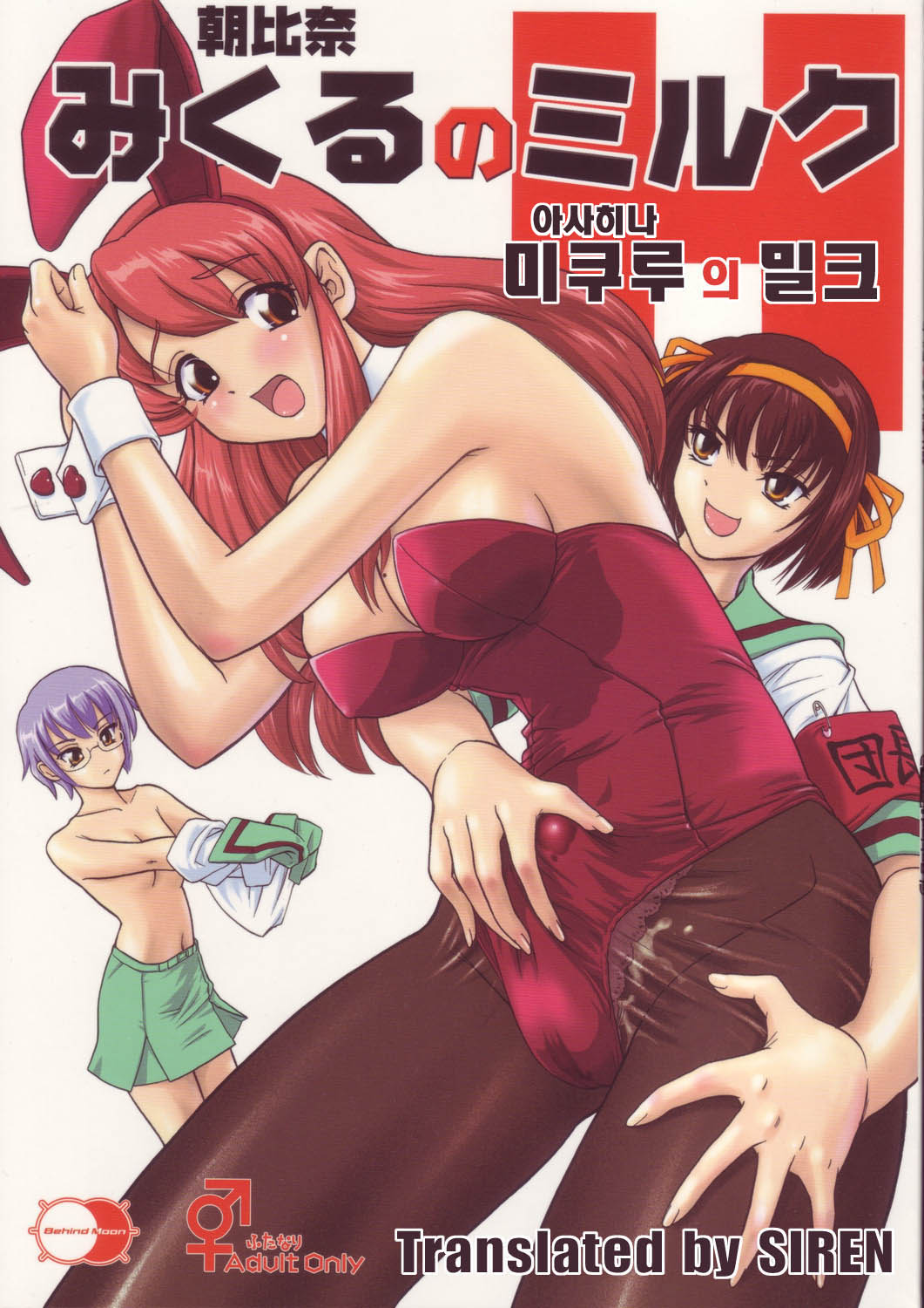 Asahina Mikuru no Milk | 아사히나 미쿠루 의 밀크 page 1 full