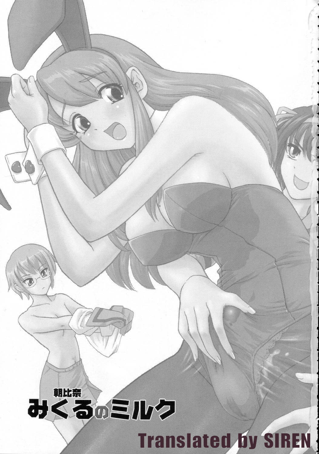 Asahina Mikuru no Milk | 아사히나 미쿠루 의 밀크 page 2 full