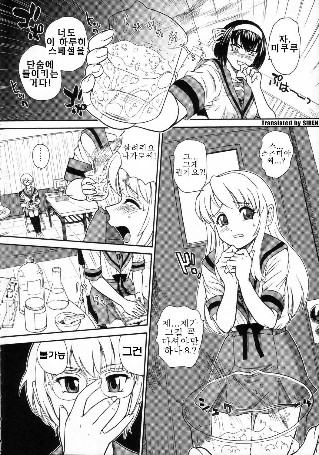 Asahina Mikuru no Milk | 아사히나 미쿠루 의 밀크 page 3 full