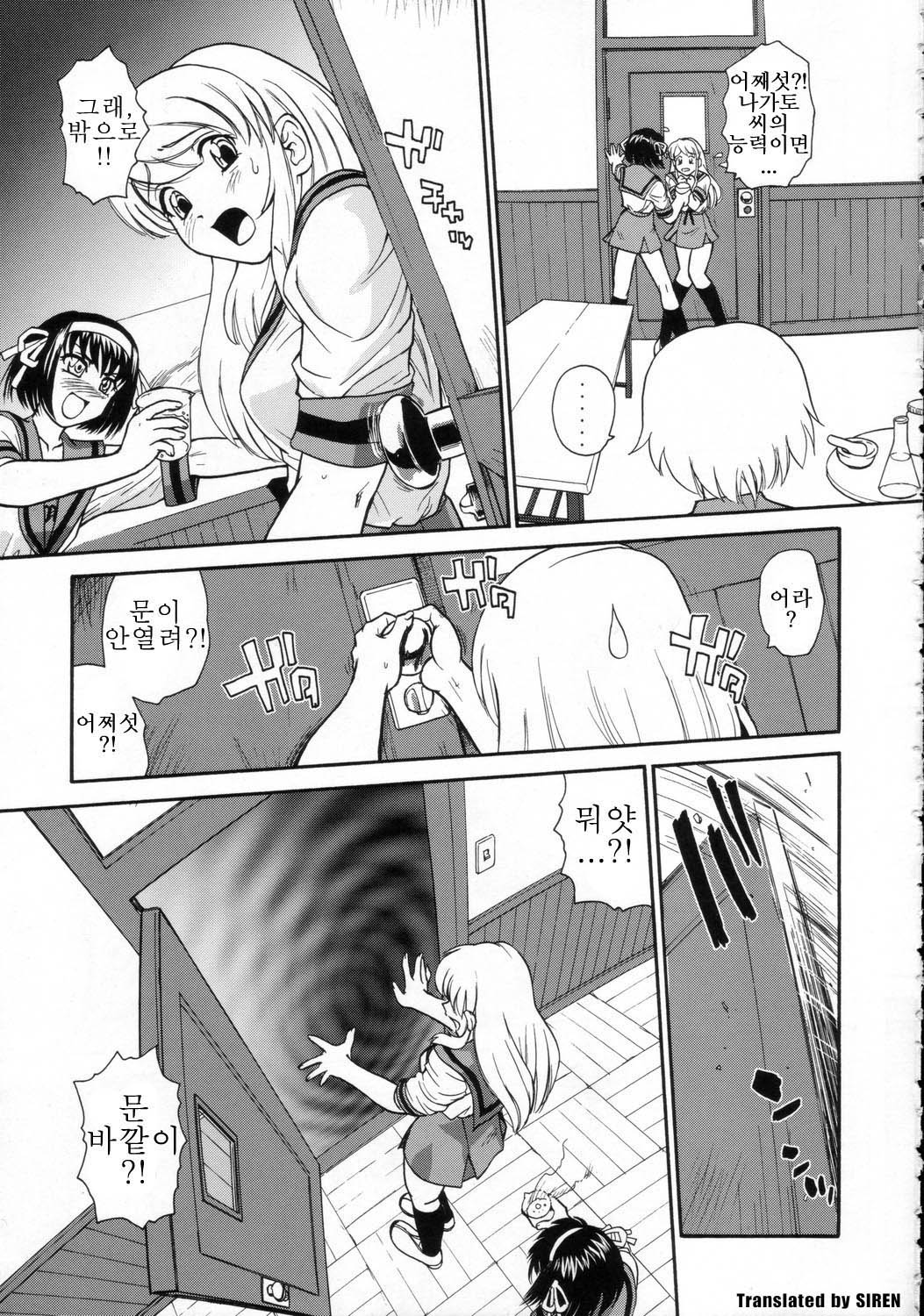 Asahina Mikuru no Milk | 아사히나 미쿠루 의 밀크 page 4 full