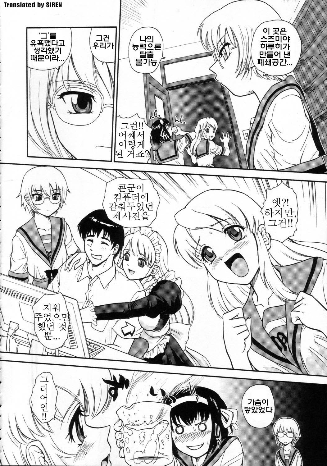 Asahina Mikuru no Milk | 아사히나 미쿠루 의 밀크 page 5 full
