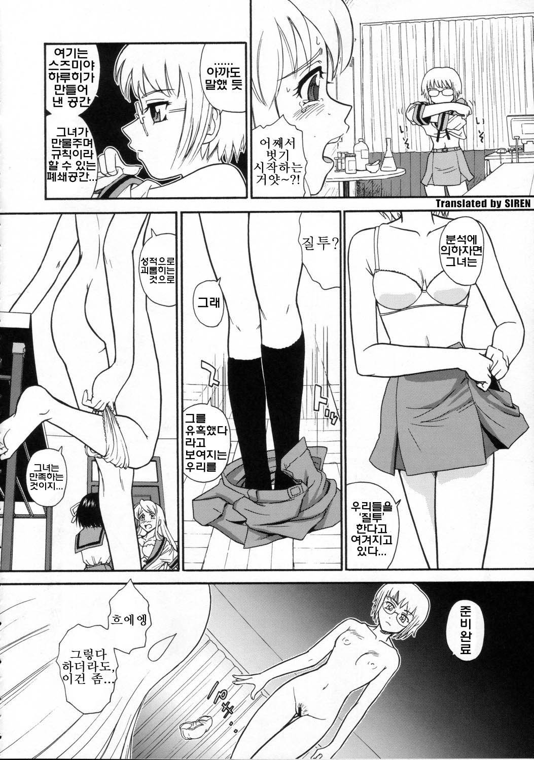 Asahina Mikuru no Milk | 아사히나 미쿠루 의 밀크 page 7 full