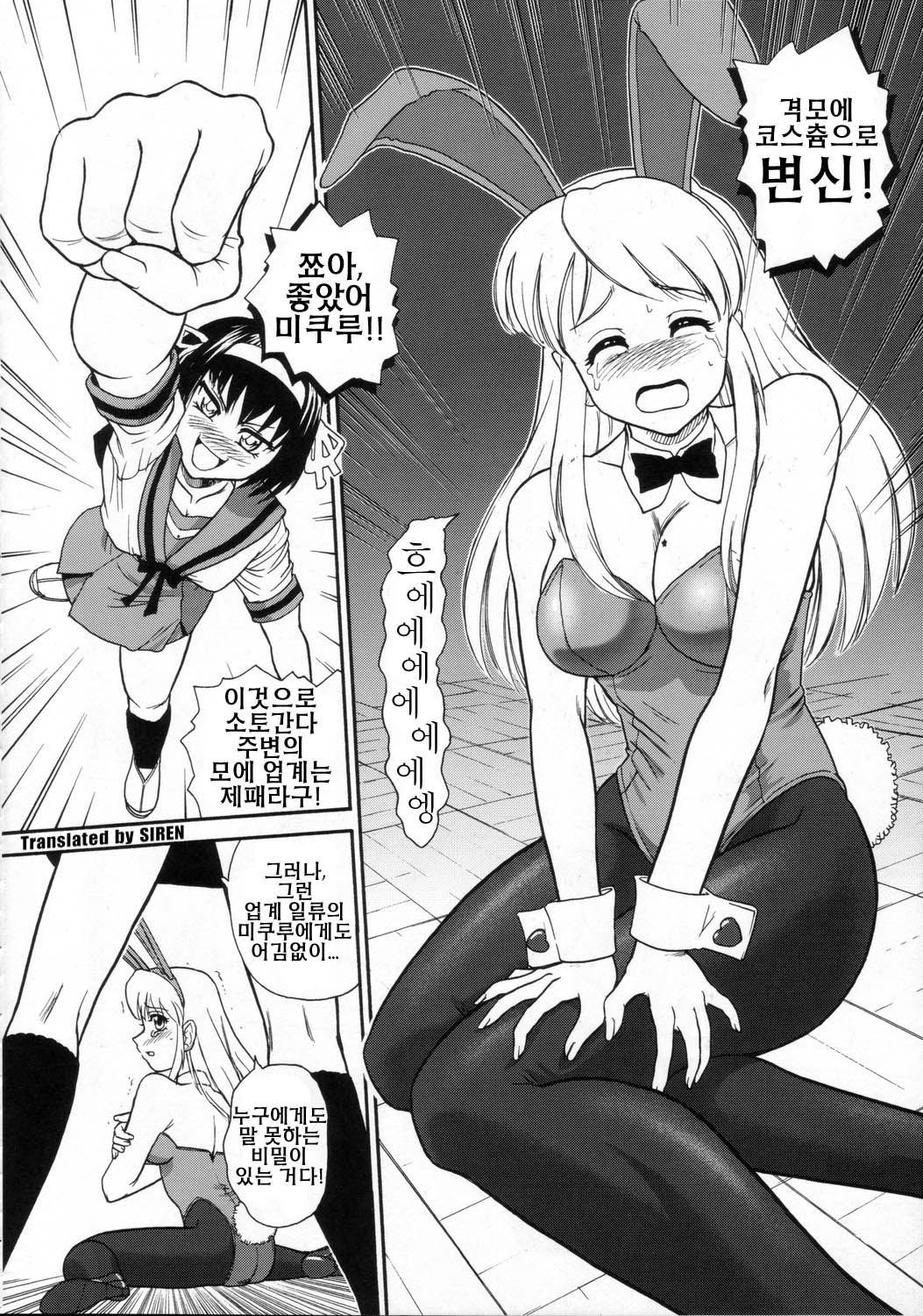 Asahina Mikuru no Milk | 아사히나 미쿠루 의 밀크 page 9 full