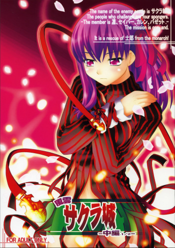 Fuuun Sakura Shiro -Chuuhen 1/2- cover