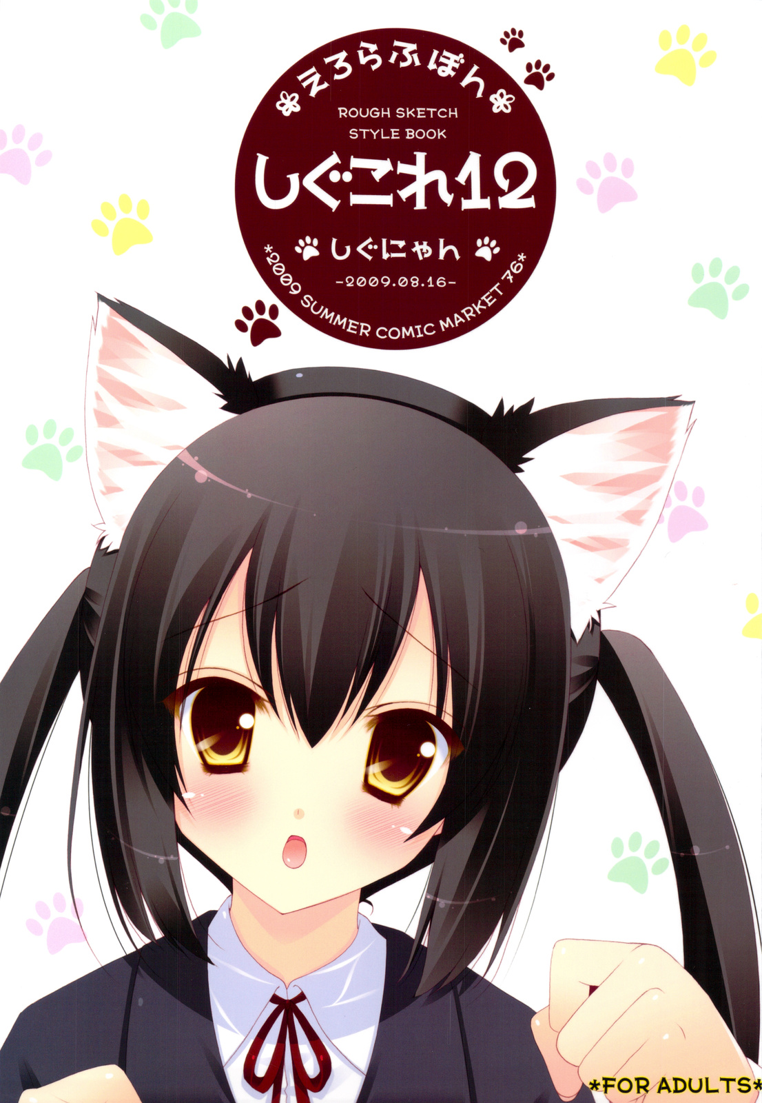 Shigukore 12 page 1 full