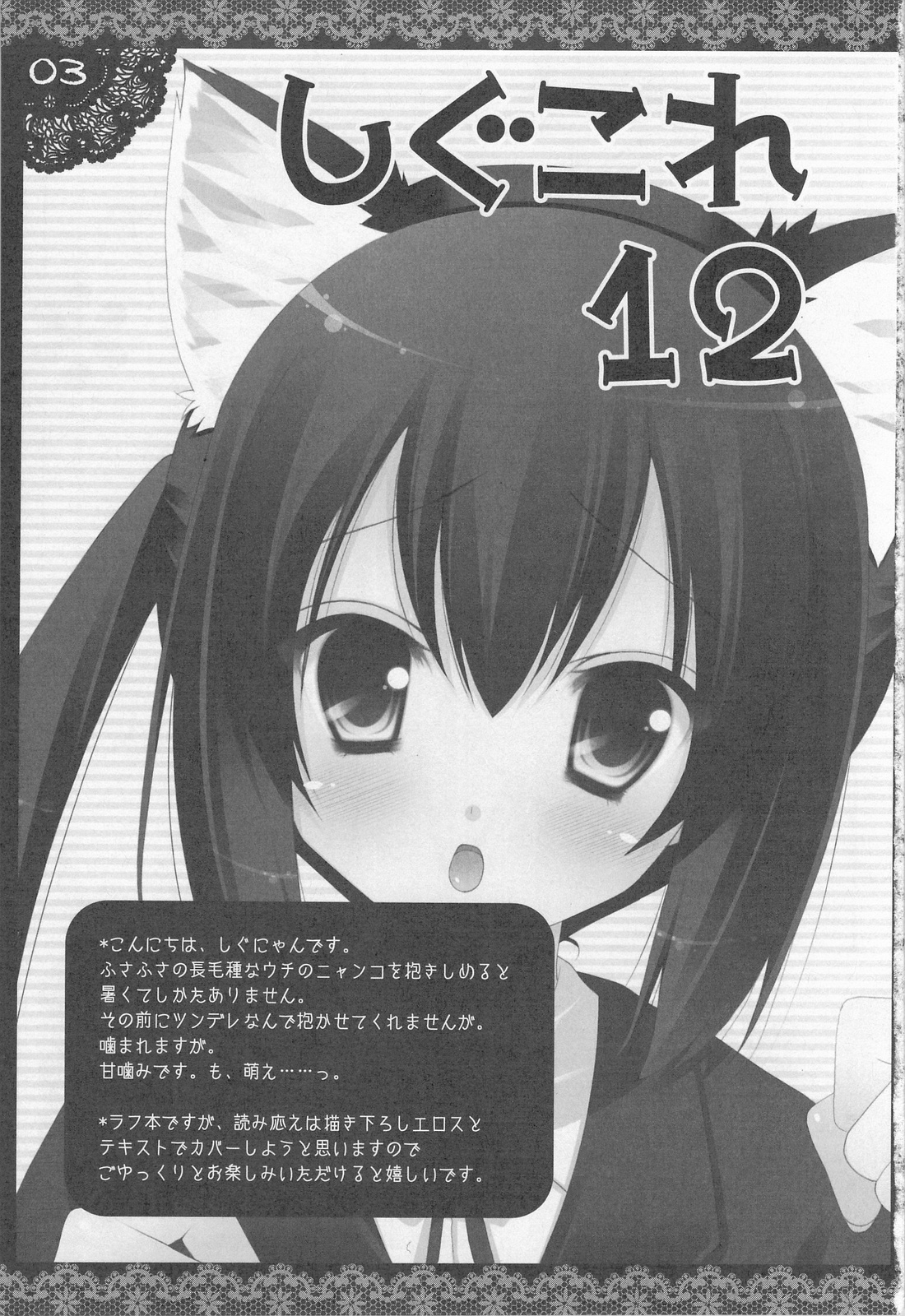 Shigukore 12 page 2 full