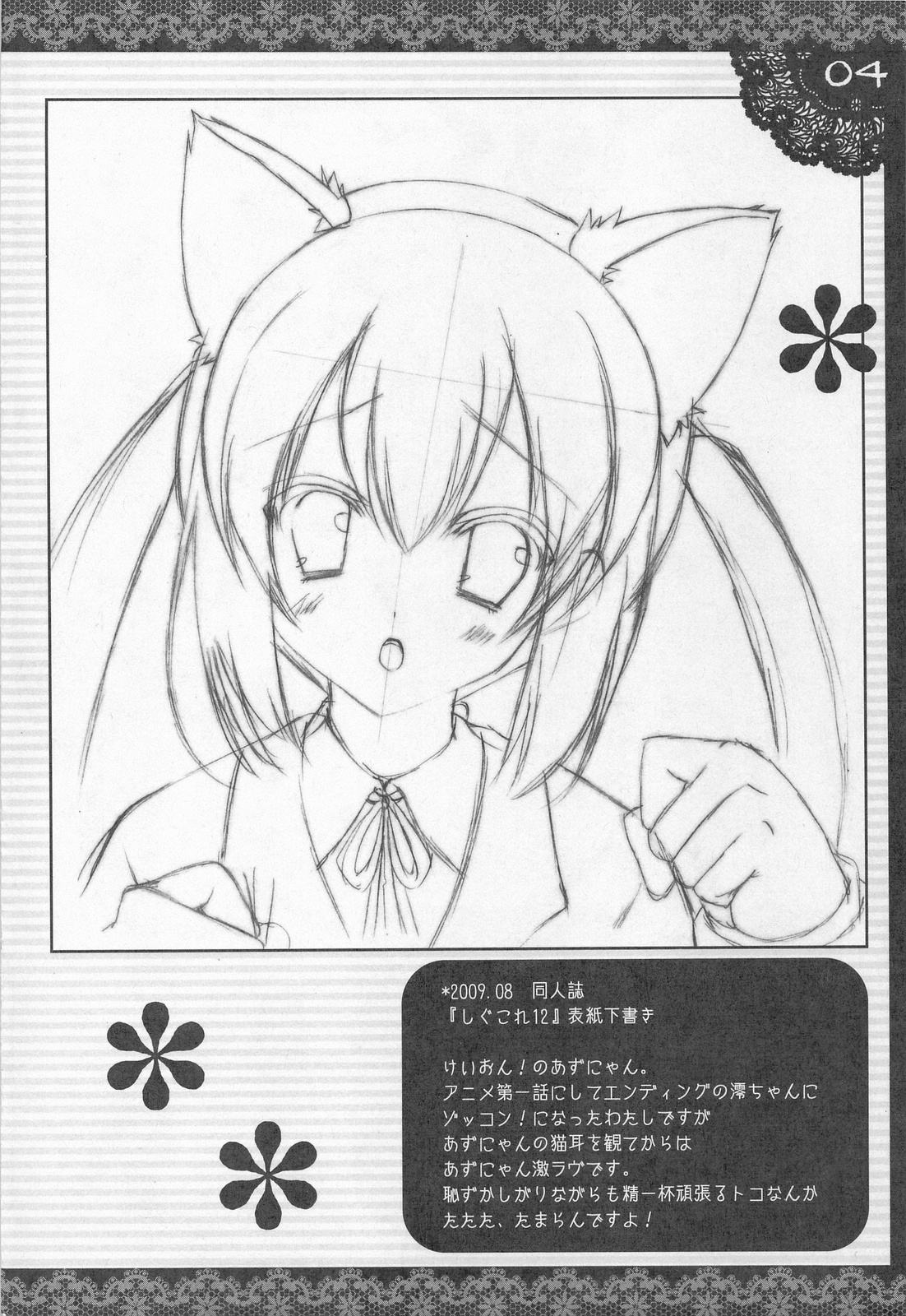 Shigukore 12 page 3 full