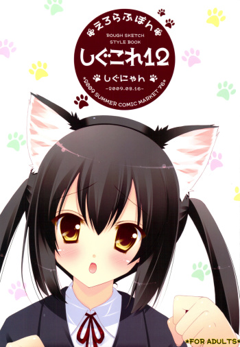 Shigukore 12 cover