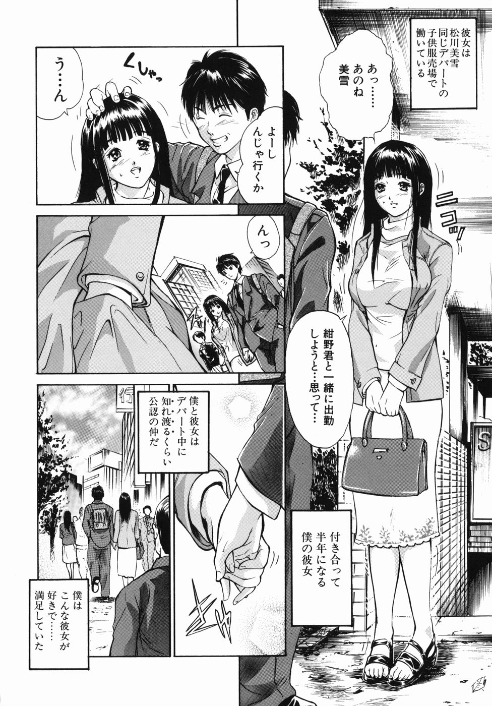 Inyoku Hyakkaten - Immoral Department page 8 full