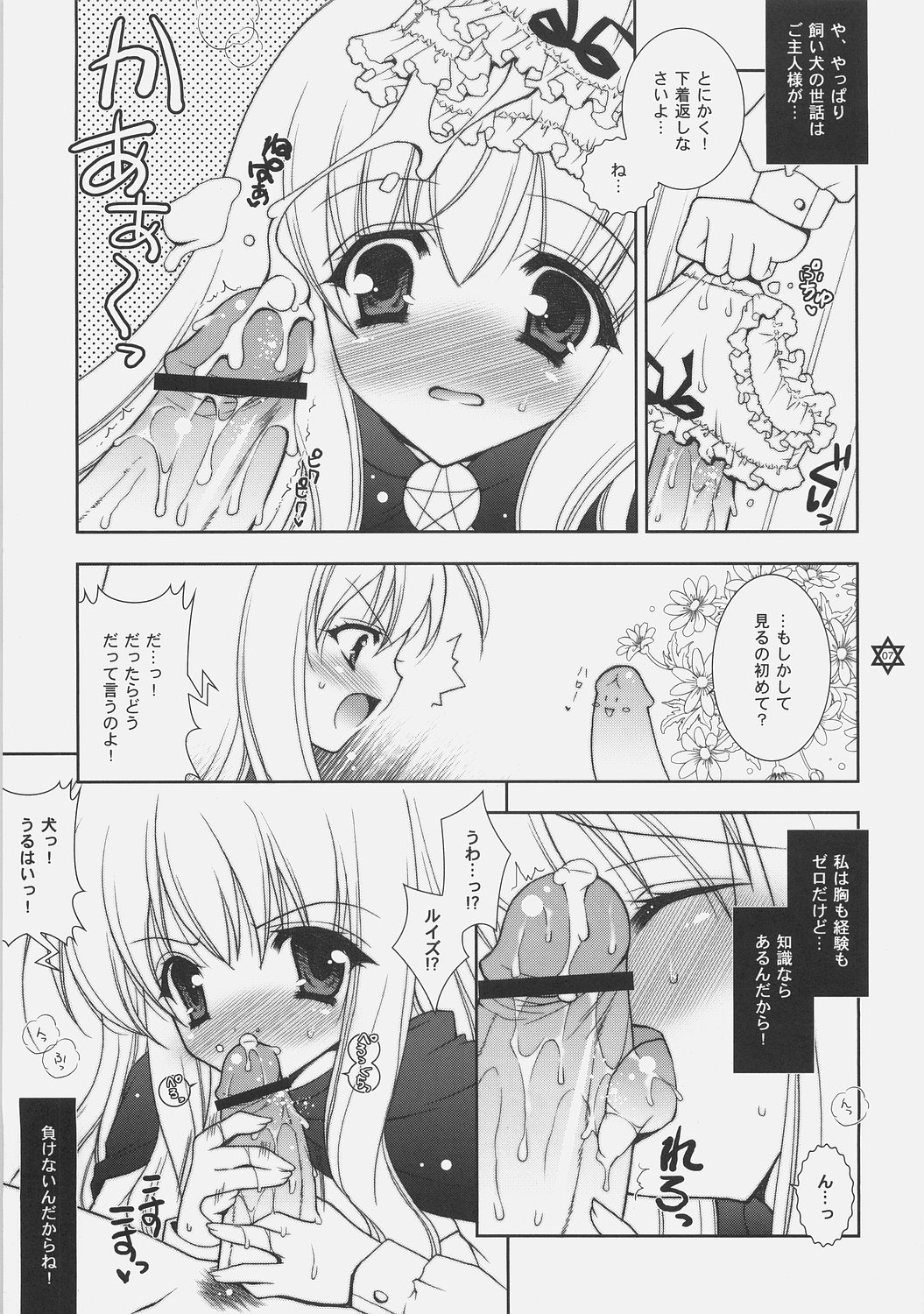 Suki janai ndakara ne! page 6 full