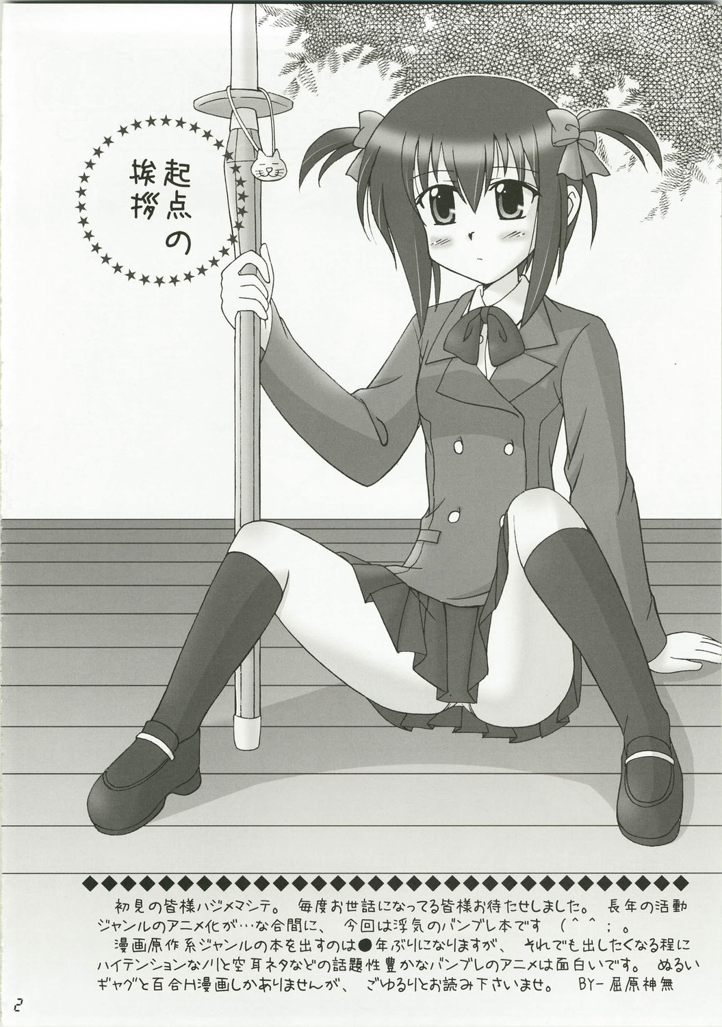 Ankoiri Pasta Rice Teishoku ~Shikyouken no Kyoufu no Maki~ page 4 full