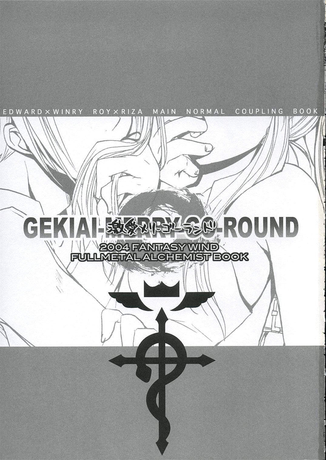 GEKIAI-MERRY-GO-ROUND page 2 full