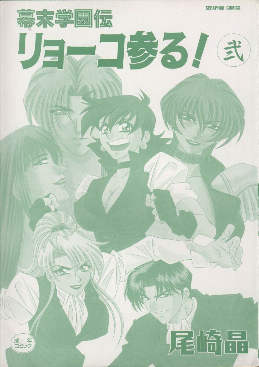 Bakumatsu Gakuenden Ryoko Mairu 2 page 3 full