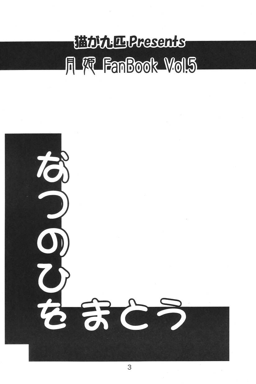 Natsu no Hi wo Matou page 2 full