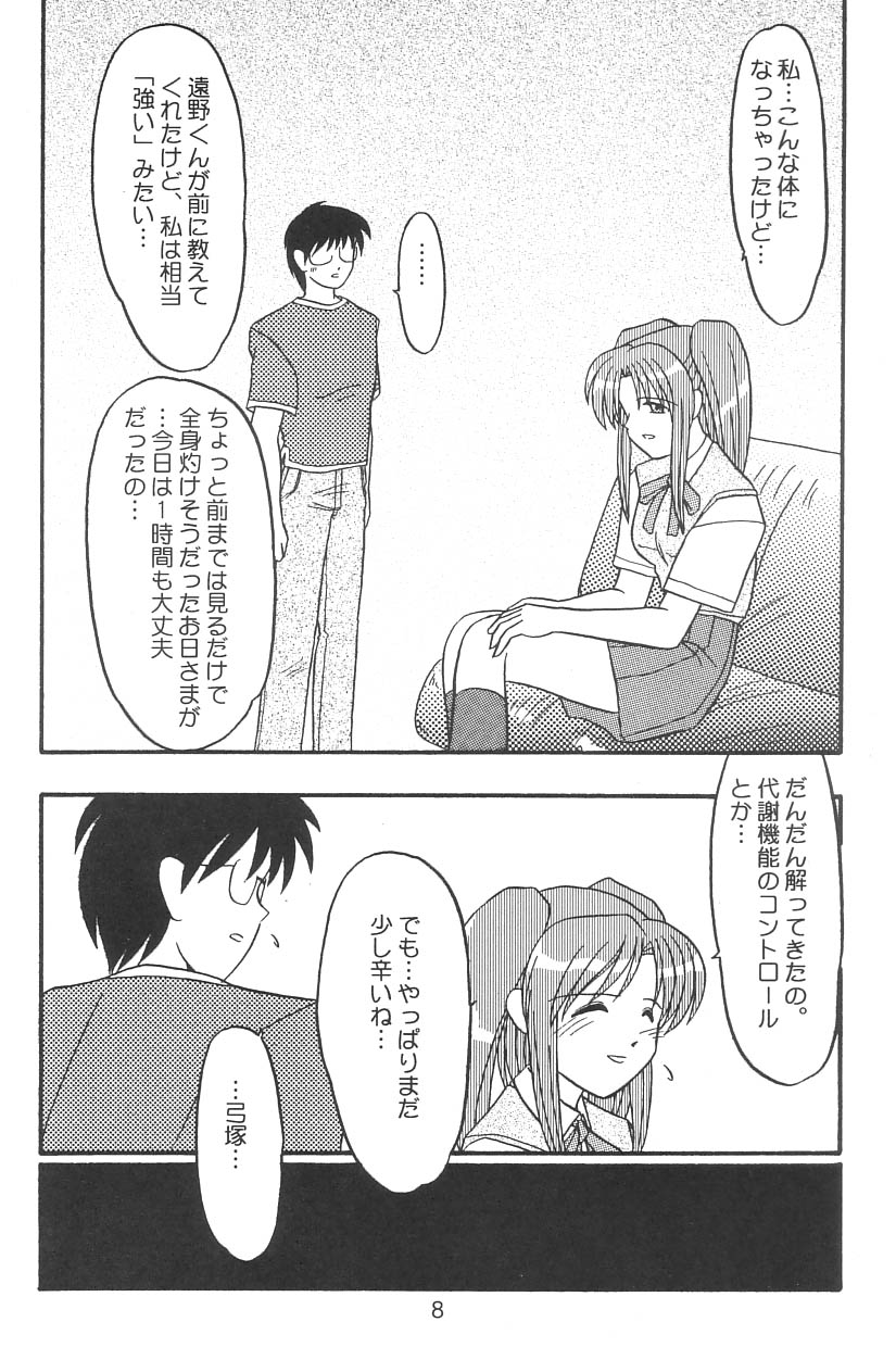 Natsu no Hi wo Matou page 7 full
