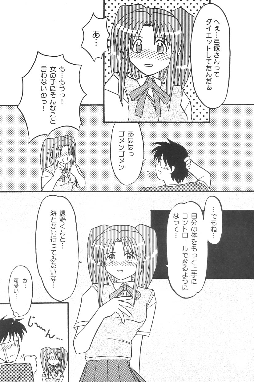 Natsu no Hi wo Matou page 9 full
